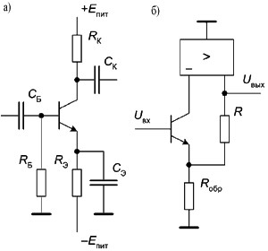 Схемы каскадов на одном транзисторе и с усиленной коллекторно-эмиттроной отрицательной обратной связью