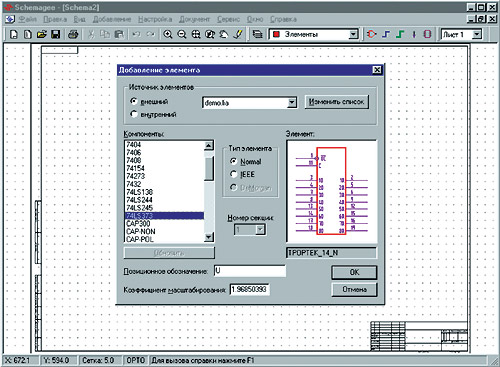 Добавление на схему элемента из библиотеки системы P-CAD 2002