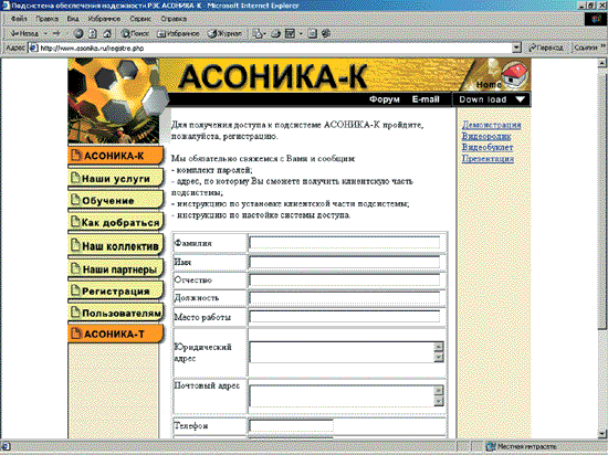 Сайт подсистемы. Окно регистрации пользователей